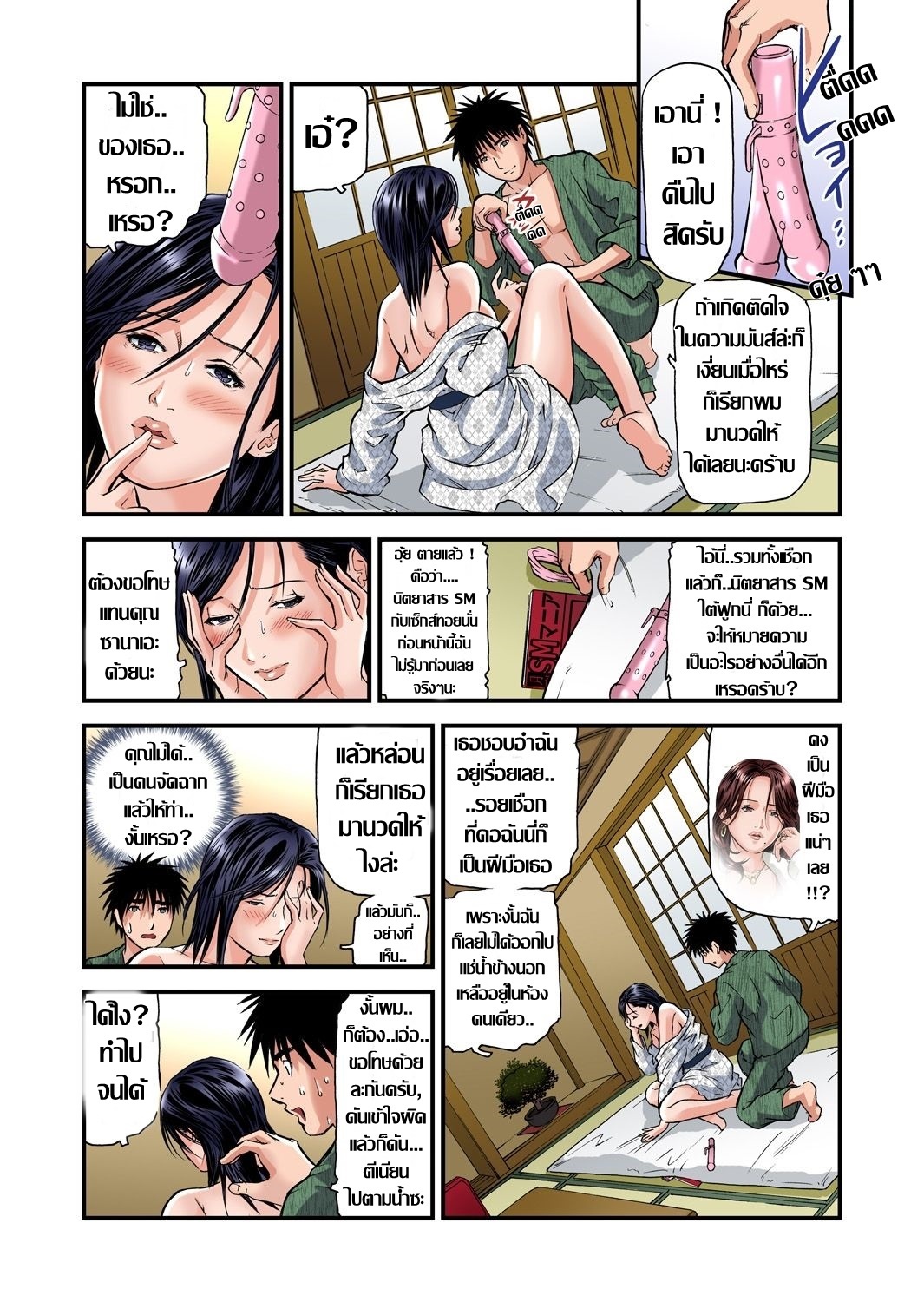 เหล่าคุณนายสาว ณ บ่อออนเซ็น ตอนที่ 1-24